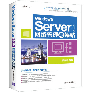 Windows Server 2012網絡管理與架站 pdf epub mobi 電子書 下載