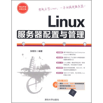 Linux服務器配置與管理（附DVD光盤1張） pdf epub mobi 電子書 下載