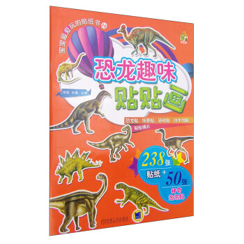 宝宝最爱玩的贴纸书10：恐龙趣味贴贴画 [3-6岁] pdf epub mobi 电子书 下载