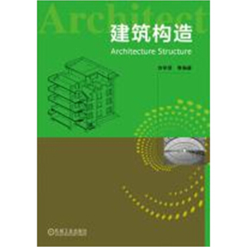 建築構造