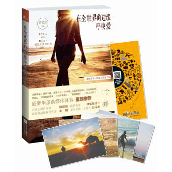 在全世界的边缘呼唤爱 pdf epub mobi 电子书 下载