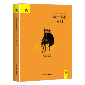 莎士比亚喜剧（精装典藏版） pdf epub mobi 电子书 下载