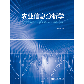 农业信息分析学 [Agricultural Information Analytics] pdf epub mobi 电子书 下载