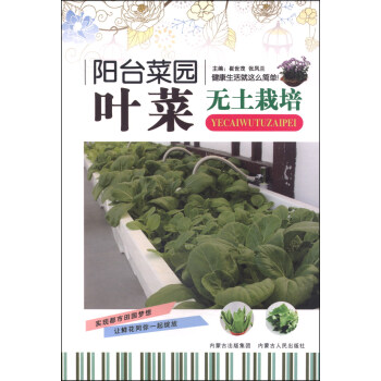 陽颱菜園：葉菜無土栽培 pdf epub mobi 電子書 下載