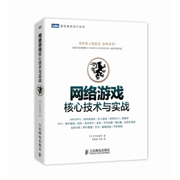 网络游戏核心技术与实战 pdf epub mobi 电子书 下载