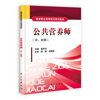 公共营养师（中、初级） pdf epub mobi 电子书 下载