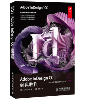 Adobe InDesign CC經典教程 pdf epub mobi 電子書 下載