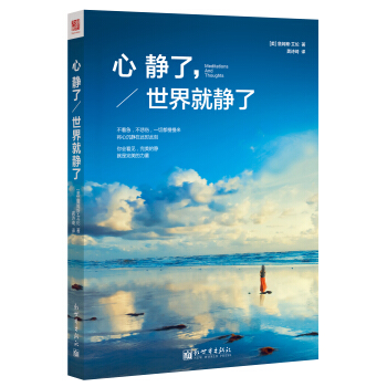心静了，世界就静了 pdf epub mobi 电子书 下载