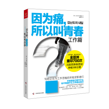 因為痛，所以叫青春（工作篇） pdf epub mobi 電子書 下載