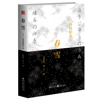 春雪 pdf epub mobi 電子書 下載