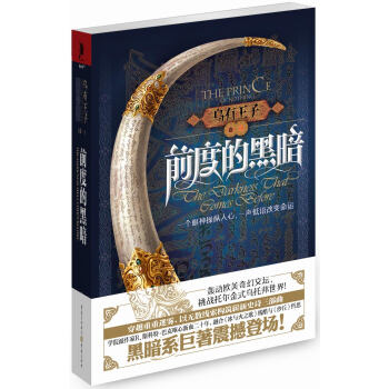 烏有王子捲1：前度的黑暗 pdf epub mobi 電子書 下載