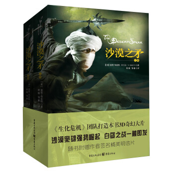 魔印人2：沙漠之矛（套装共2册） pdf epub mobi 电子书 下载