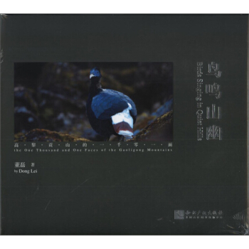 鸟鸣山幽 pdf epub mobi 电子书 下载