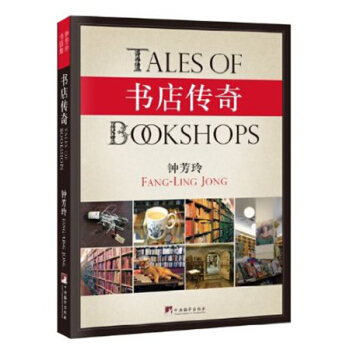 書店傳奇（2014平裝版） pdf epub mobi 電子書 下載