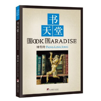 書天堂（2014平裝版） pdf epub mobi 電子書 下載