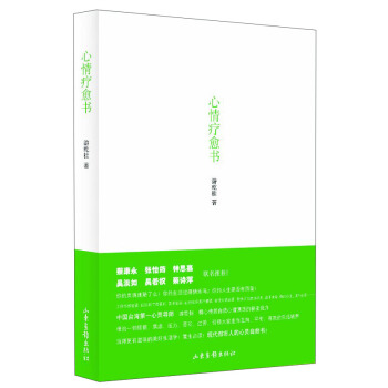 心情療愈書