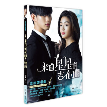 來自星星的吉他麯 pdf epub mobi 電子書 下載