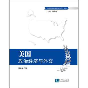 美國政治經濟與外交 pdf epub mobi 電子書 下載