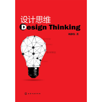 设计思维 pdf epub mobi 电子书 下载