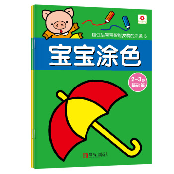 邦臣小紅花·寶寶塗色（2-3歲 套裝共2冊） [2-3歲]