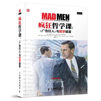 瘋狂哲學課：《廣告狂人》與哲學盛宴 pdf epub mobi 電子書 下載