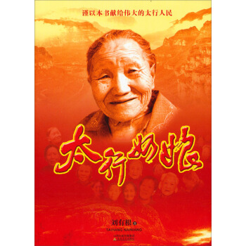 太行奶娘 pdf epub mobi 電子書 下載