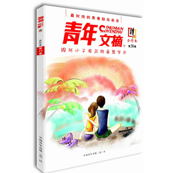 《青年文摘·彩版》第三十捲