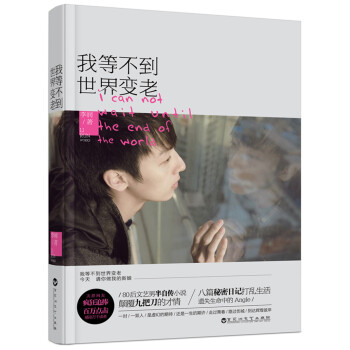 我等不到世界变老 pdf epub mobi 电子书 下载