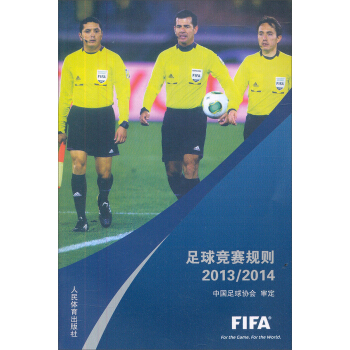 足球竞赛规则2013/2014 pdf epub mobi 电子书 下载