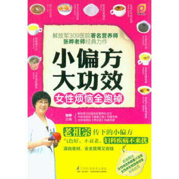 小偏方大功效:女性烦恼全跑掉