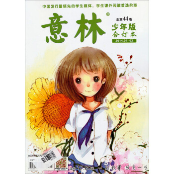 意林少年版合订本（2014.01-03·总第44卷） pdf epub mobi 电子书 下载