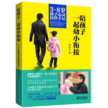 陪孩子一起幼小衔接 pdf epub mobi 电子书 下载