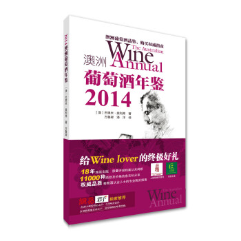 2014澳洲葡萄酒年鑒