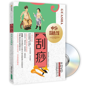 中华国医馆·刮痧（附光盘） pdf epub mobi 电子书 下载