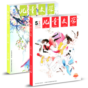 儿童文学杂志2018年5月 少年版双本 经典+选粹 适合中学生 pdf epub mobi 电子书 下载