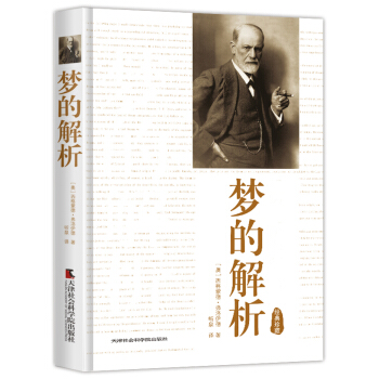 梦的解析（经典珍藏版） pdf epub mobi 电子书 下载