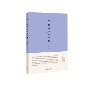 小书馆：中国政治二千年 pdf epub mobi 电子书 下载