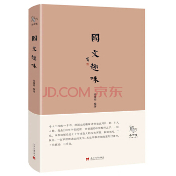 小书馆：国文趣味 pdf epub mobi 电子书 下载