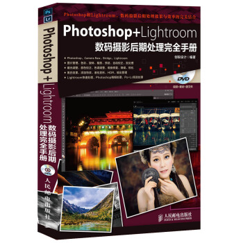 Photoshop+Lightroom數碼攝影後期處理完全手冊 pdf epub mobi 電子書 下載