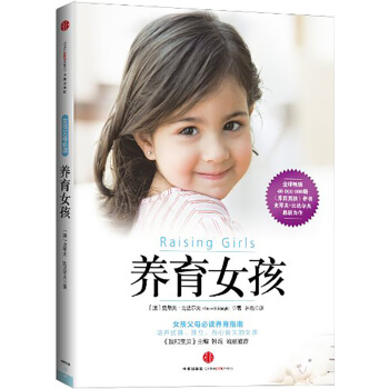 养育女孩 [10 Things Girls Need Most: To Grow Up Strong and F] pdf epub mobi 电子书 下载