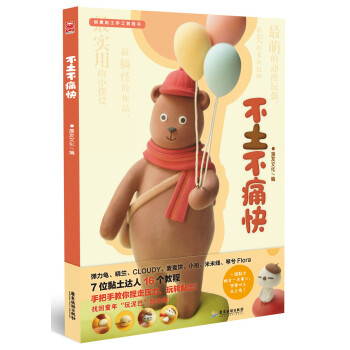 不土不痛快 pdf epub mobi 電子書 下載