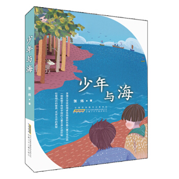 少年與海 [11-14歲] pdf epub mobi 電子書 下載
