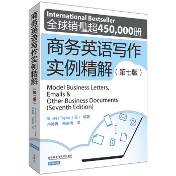商務英語寫作實例精解(第七版) pdf epub mobi 電子書 下載