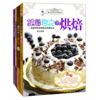 君之烘焙盛宴（君之1+君之2+蛋糕+饼干 套装共4册） pdf epub mobi 电子书 下载
