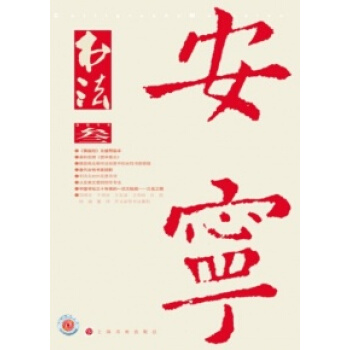 安宁书法（2014年3月刊） pdf epub mobi 电子书 下载