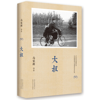 马家辉：大叔 pdf epub mobi 电子书 下载