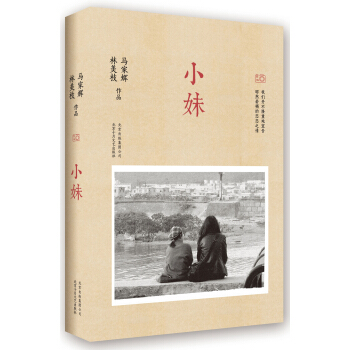 馬傢輝：小妹 pdf epub mobi 電子書 下載