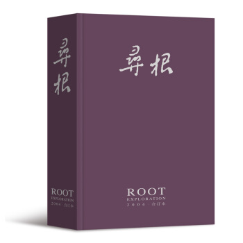 尋根（2004年閤訂本） pdf epub mobi 電子書 下載