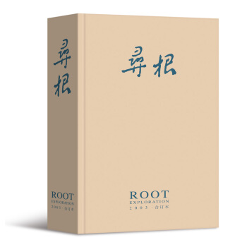 寻根（2003年合订本） pdf epub mobi 电子书 下载