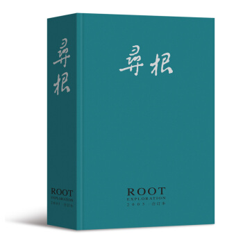 尋根（2005年閤訂本） pdf epub mobi 電子書 下載